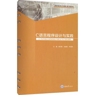 C语言程序设计与实践