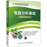 电路分析基础(项目导向式高等职业教育教学改革系列精品教材)