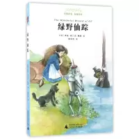绿野仙踪 [粉象优品]学校 绿野仙踪亲近母语经典童书经典童书亲子读物三四五年级小学生课外阅读世界名著经典童话故事书籍广西