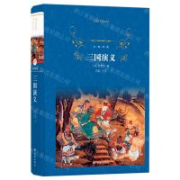 [N]三国演义(精)/经典译林-9787544774598