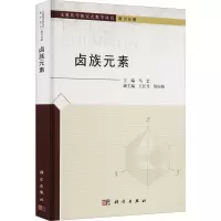 卤族元素