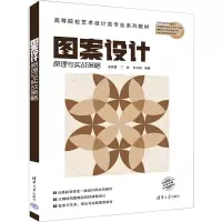 图案设计原理与实战策略