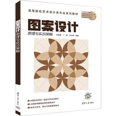 图案设计原理与实战策略