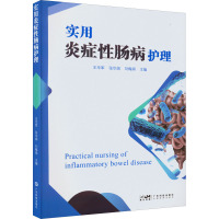 实用炎症性肠病护理