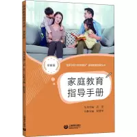 家庭教育指导手册学前段