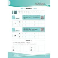 硬笔基本笔画教程/课后延时教程系列