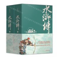 [N]水浒传(上下)(精)-9787521214437
