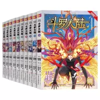 [粉象优品]斗罗大陆漫画书第/一部31-40册全套10册 唐家三少著 斗罗大陆 季漫画版 斗罗大陆1漫画 腾讯动漫热播