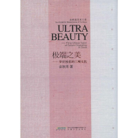 [M]极端之美-9787539647623