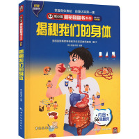 揭秘我们的身体 升级版