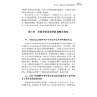 民生经济概说