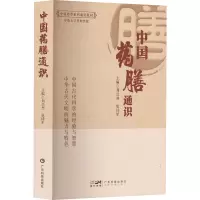 中国药膳通识