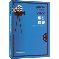 探影博观—中国电影博物馆2022学术成果