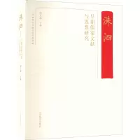 洙泗——早期儒家文献与思想研究