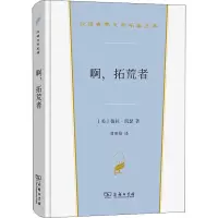 啊拓荒者(精)/汉译世界文学名著丛书