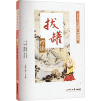 拔罐疗法(基层医生适宜技术培训教材)