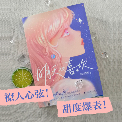明天也喜欢(飞机盒定制版)