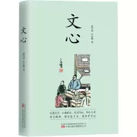 文心