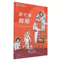 [N]去火星探险-9787502976866