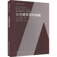 公共建筑导向系统