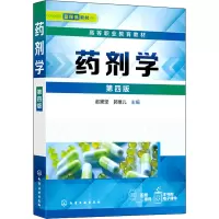 药剂学 第4版
