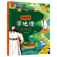 人地关系/笑读诗词学地理