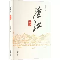 渣江史话