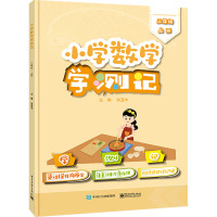 小学数学学测记(3上)