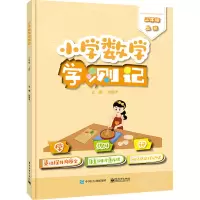 小学数学学测记(3上)