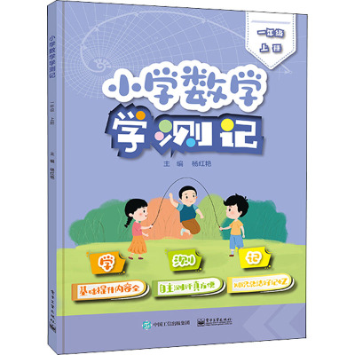 小学数学学测记(1上)