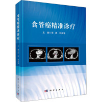 食管癌精准诊疗(精)