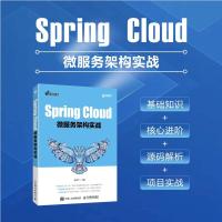 Spring Cloud微服务架构实战