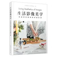 [N]生活影像美学(有温度的静物美食摄影课)-9787115595676