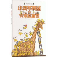 小鸡布莱兹和灾难检查官