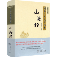 山海经(彩图典藏版)