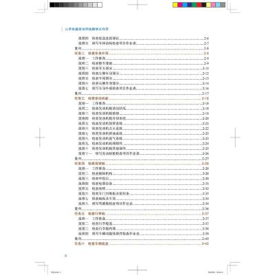 二手车鉴定与评估教学工作页(高等职业教育汽车类专业新型活页工作手册式系列教材)