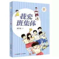[N]我爱班集体/花开童年-9787571512453