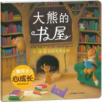 暖房子心成长1-5辑全套30册 [粉象优品]暖房子经典绘本系列全套第四辑勇敢做自己套装共6册助力心灵成长 培养逆商 鼓励