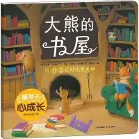 暖房子心成长1-5辑全套30册 [粉象优品]暖房子经典绘本系列全套第四辑勇敢做自己套装共6册助力心灵成长 培养逆商 鼓励