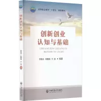 创新创业认知与基础