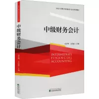 中级财务会计