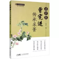 名中医曾宪进传承采菁
