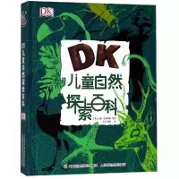 [粉象优品]DK儿童自然探索探秘百科全书全2册少儿小学生6-9-12周岁夜空天气鸟类森林昆虫与蜘蛛动物海滨磁性行星揭秘