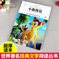 [全套4册]三年级课外书套装 [粉象优品]三年级必读的课外书全套4册老师适合3年级学生阅读绿野仙踪吹牛大王历险记小鹿斑比