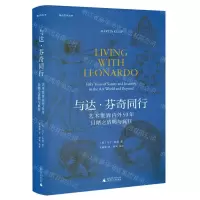 [N]与达·芬奇同行(艺术世界内外50年目睹之清明与疯狂)(精)/焦点艺术丛书-9787559851154