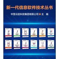 微信小程序开发(成都中慧科技有限公司校企合作系列教材)/新一代信息软件技术丛书