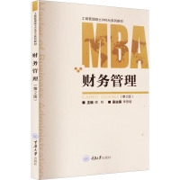 财务管理(第2版)