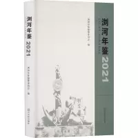 浏河年鉴 2021