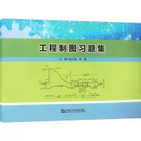工程制图习题集