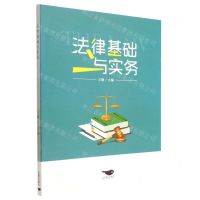 [N]法律基础与实务-9787540261474